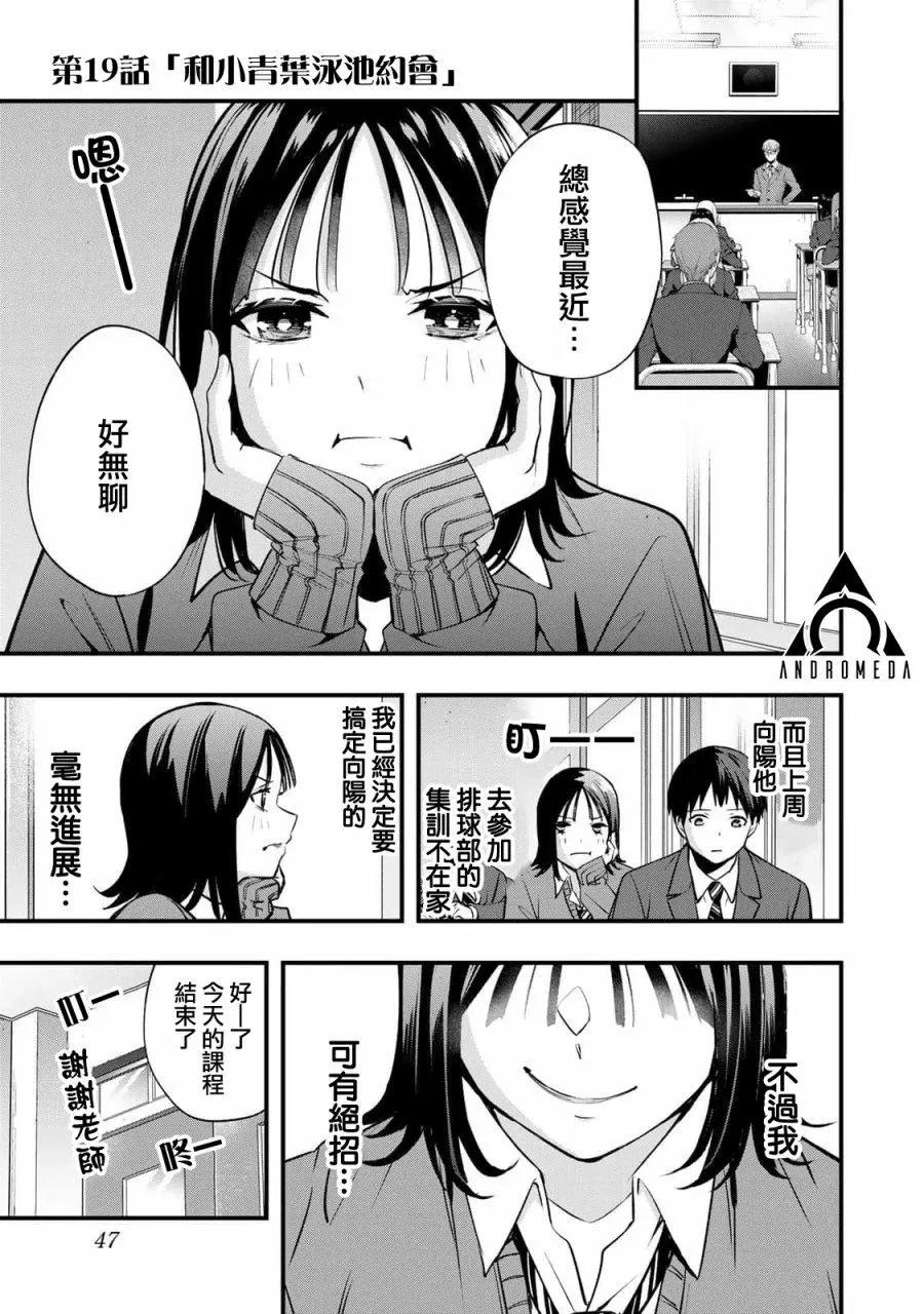 小手指君別碰我 - 第19話 - 1