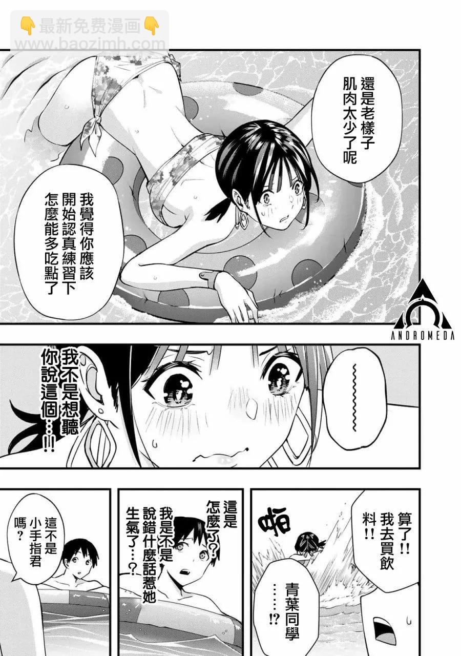 小手指君別碰我 - 第19話 - 1