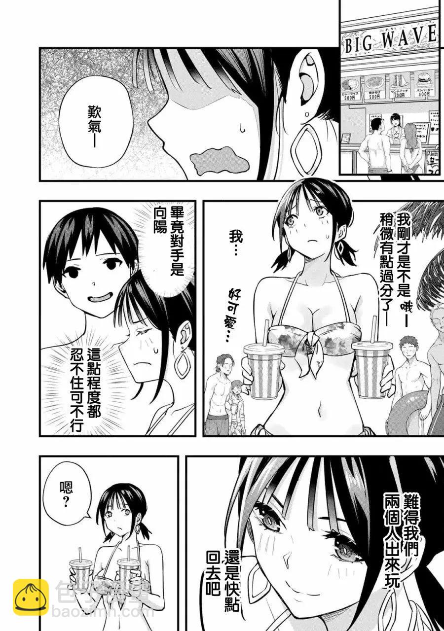 小手指君別碰我 - 第19話 - 2