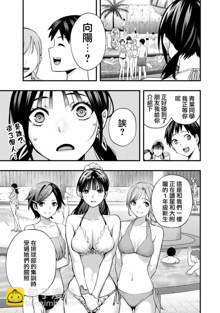 小手指君別碰我 - 第19話 - 3