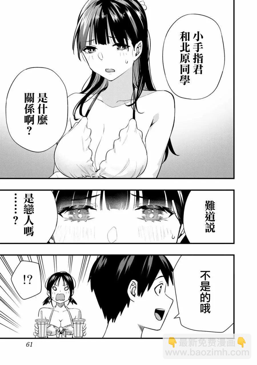 小手指君別碰我 - 第19話 - 5