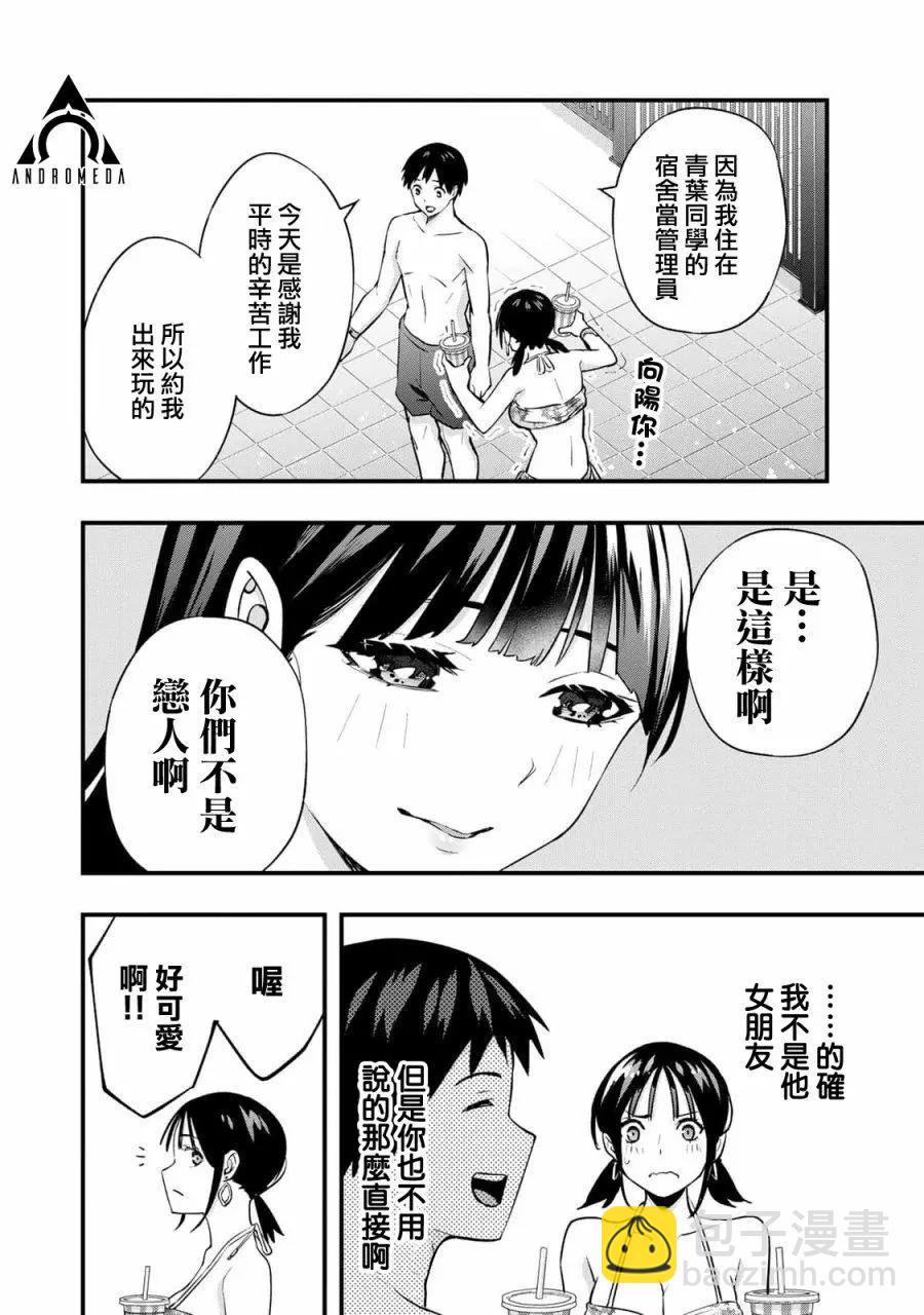 小手指君別碰我 - 第19話 - 1