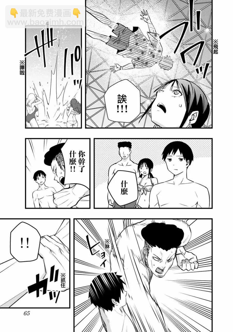 小手指君別碰我 - 第19話 - 4