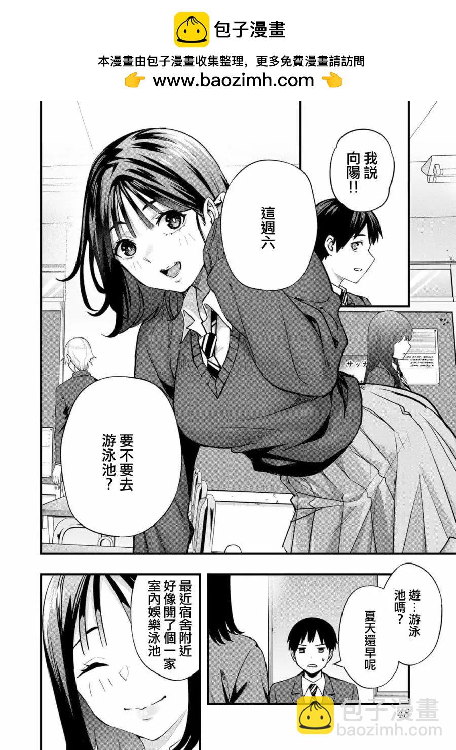 小手指君別碰我 - 第19話 - 2