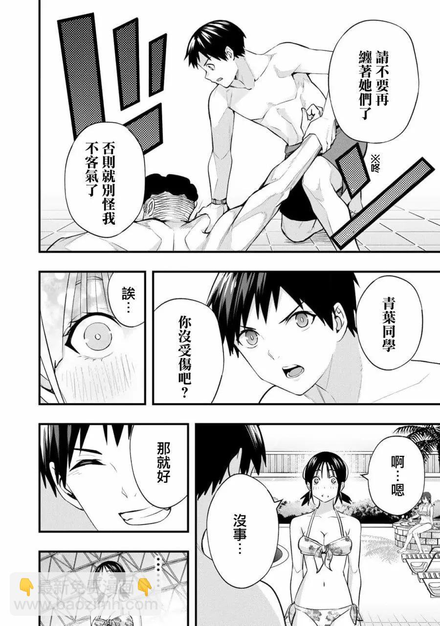 小手指君別碰我 - 第19話 - 5