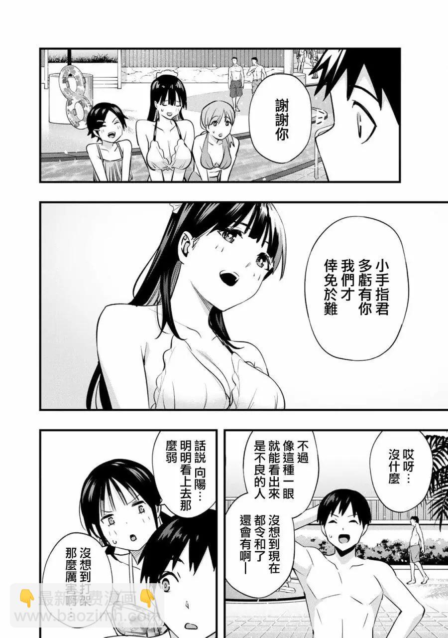 小手指君別碰我 - 第19話 - 2