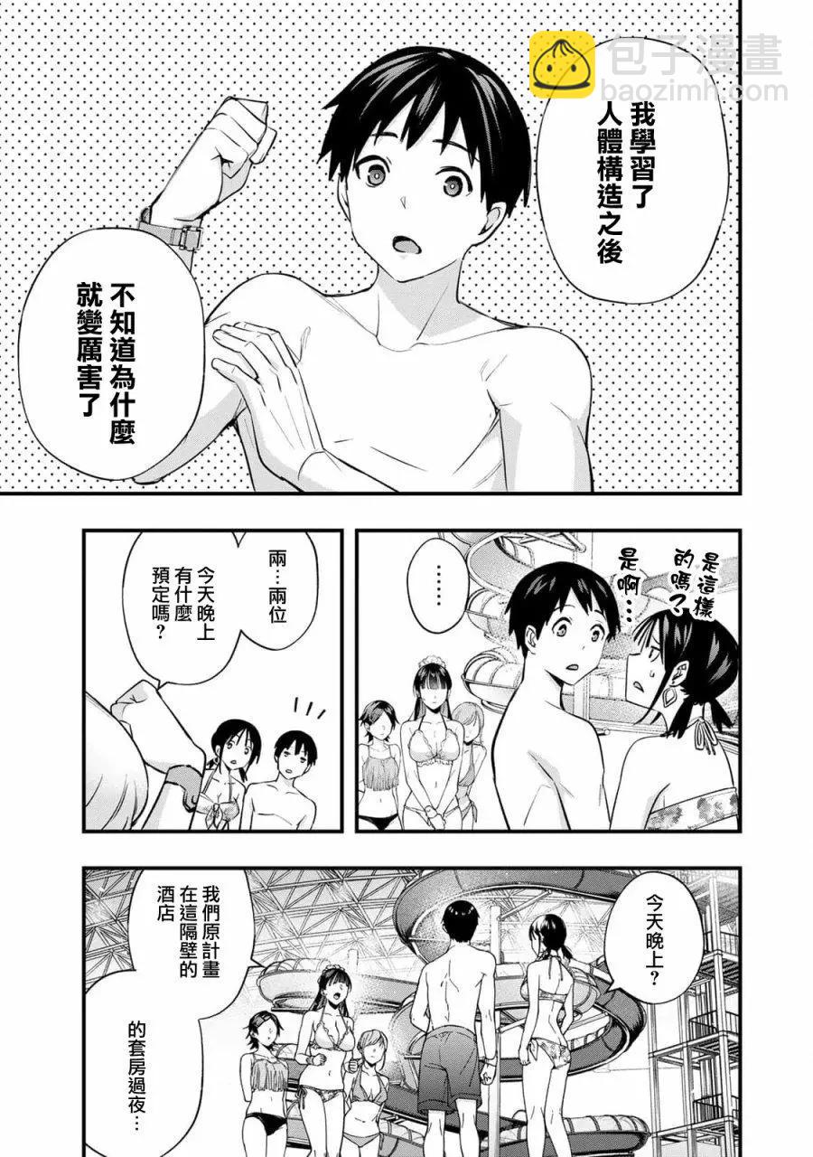 小手指君別碰我 - 第19話 - 3