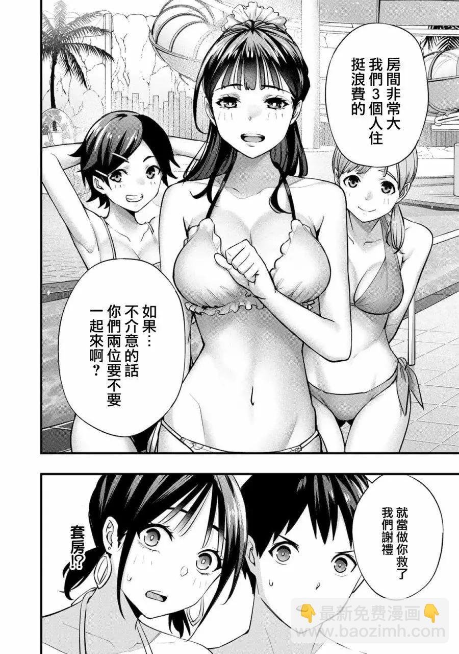 小手指君別碰我 - 第19話 - 4