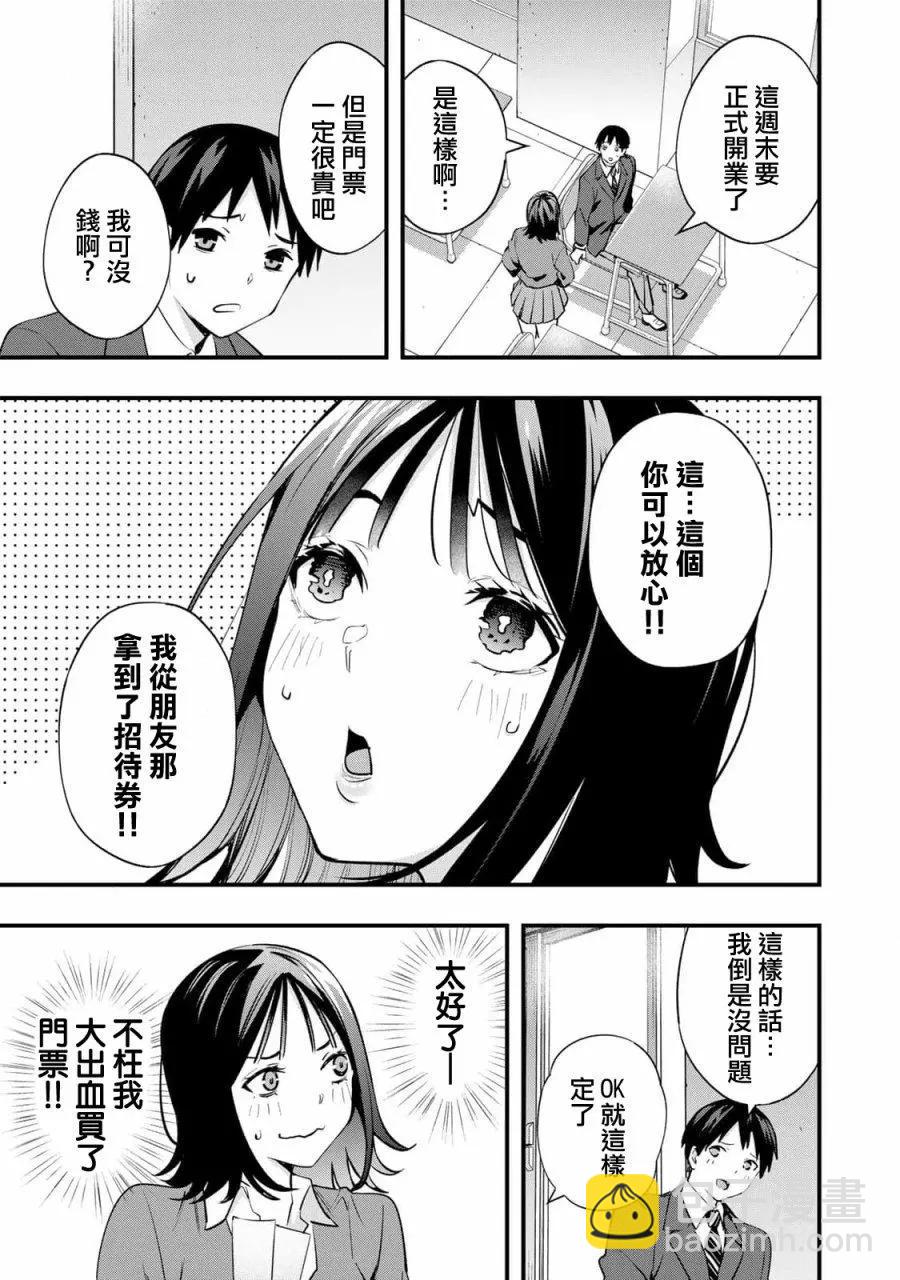 小手指君別碰我 - 第19話 - 3