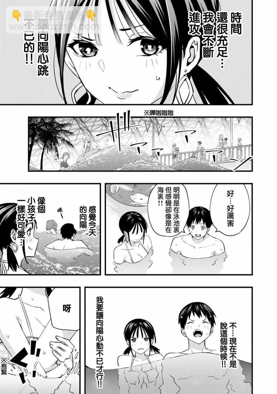 小手指君別碰我 - 第19話 - 2