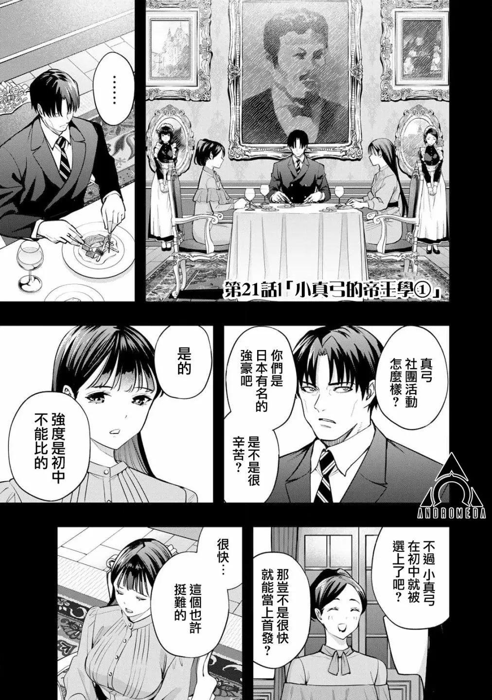 小手指君別碰我 - 第21話 - 1