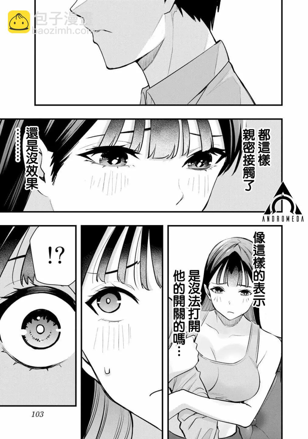 小手指君別碰我 - 第21話 - 2