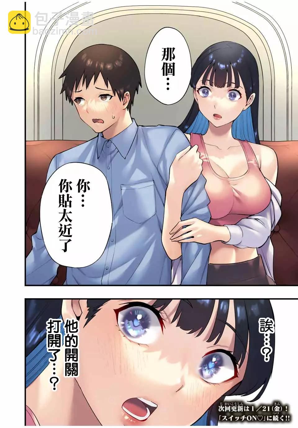 小手指君別碰我 - 第21話 - 3