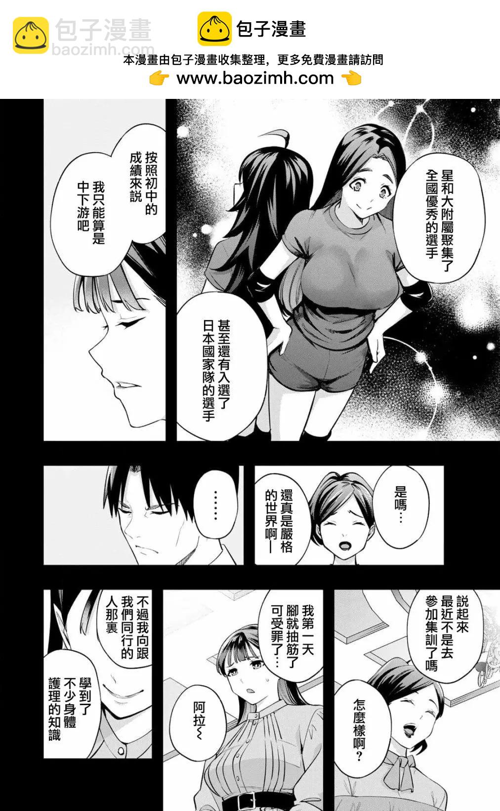 小手指君別碰我 - 第21話 - 2