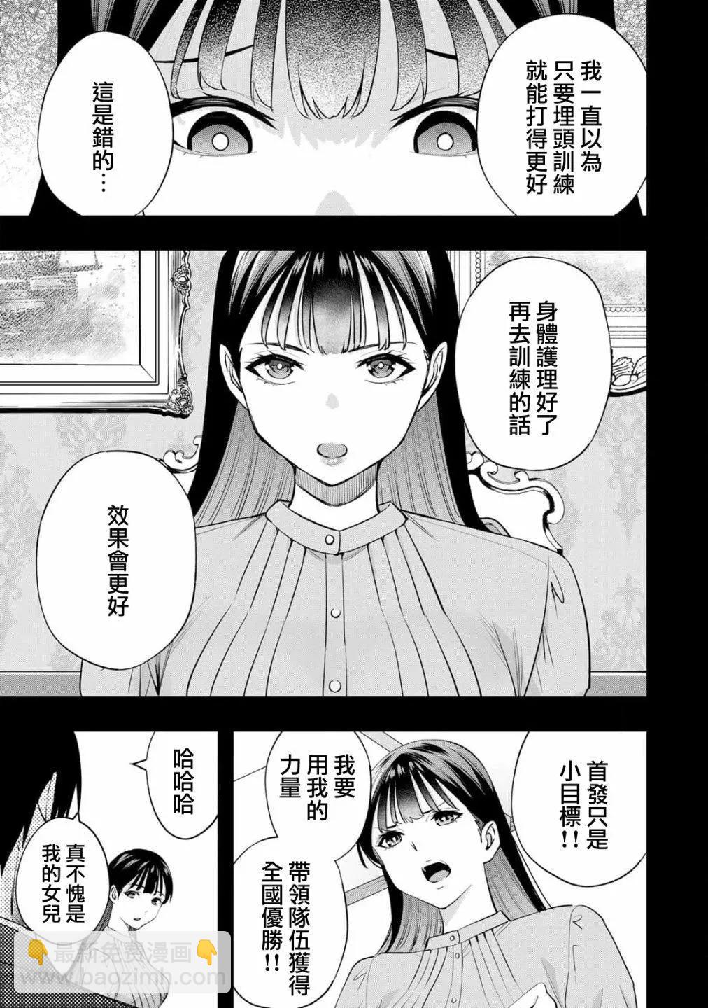 小手指君別碰我 - 第21話 - 3