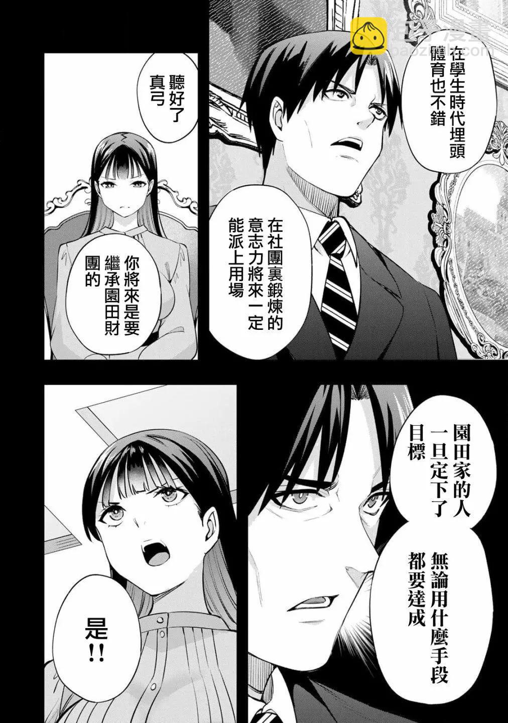 小手指君別碰我 - 第21話 - 1