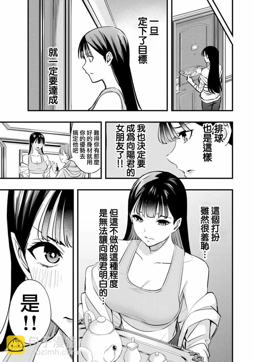 小手指君別碰我 - 第21話 - 2