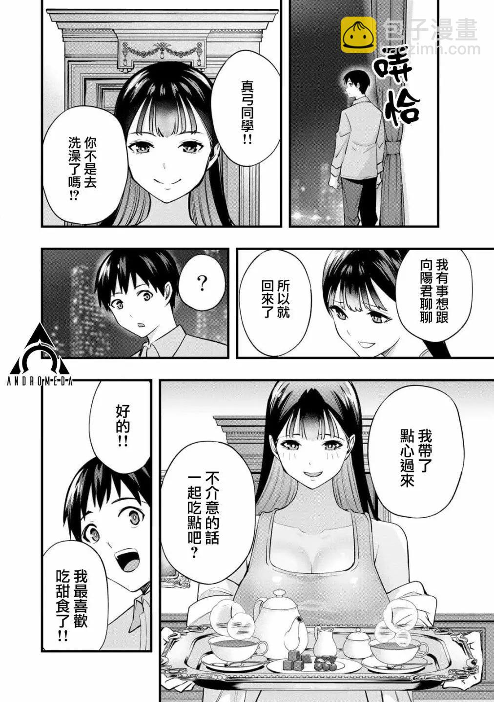 小手指君別碰我 - 第21話 - 3