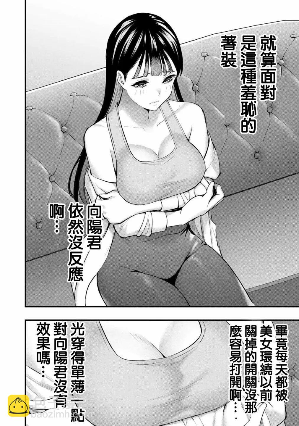 小手指君別碰我 - 第21話 - 2