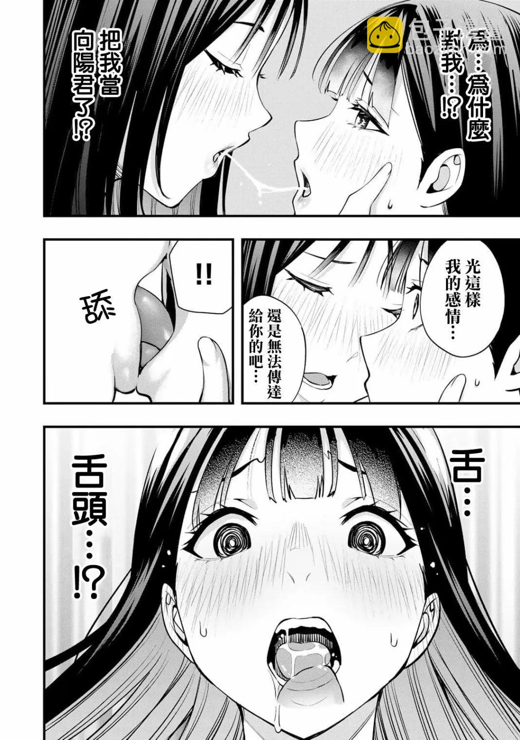 小手指君別碰我 - 第23話 - 1