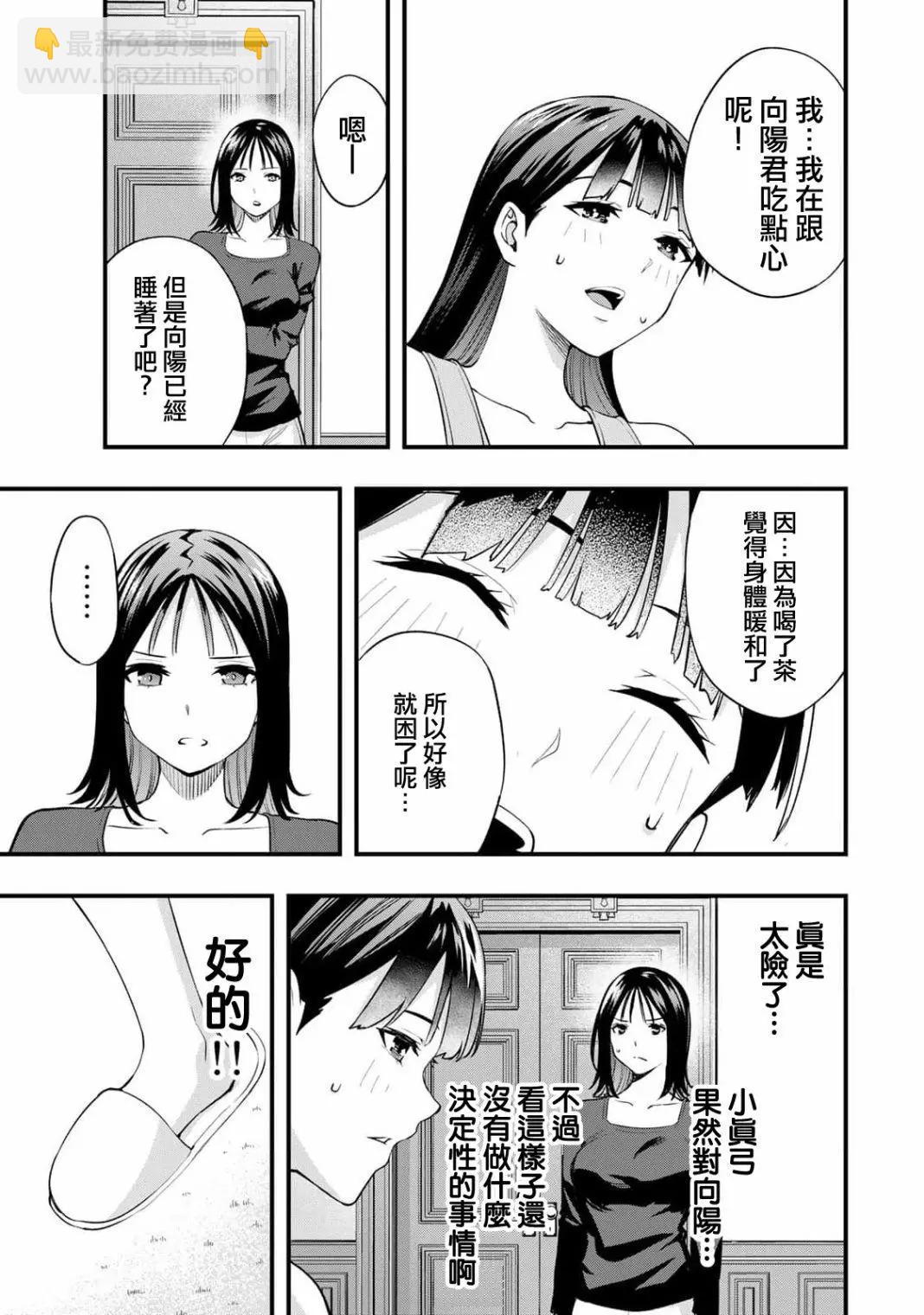 小手指君別碰我 - 第23話 - 4