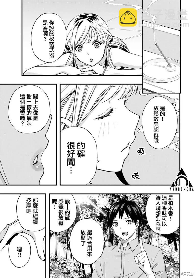 小手指君別碰我 - 第25話 - 1