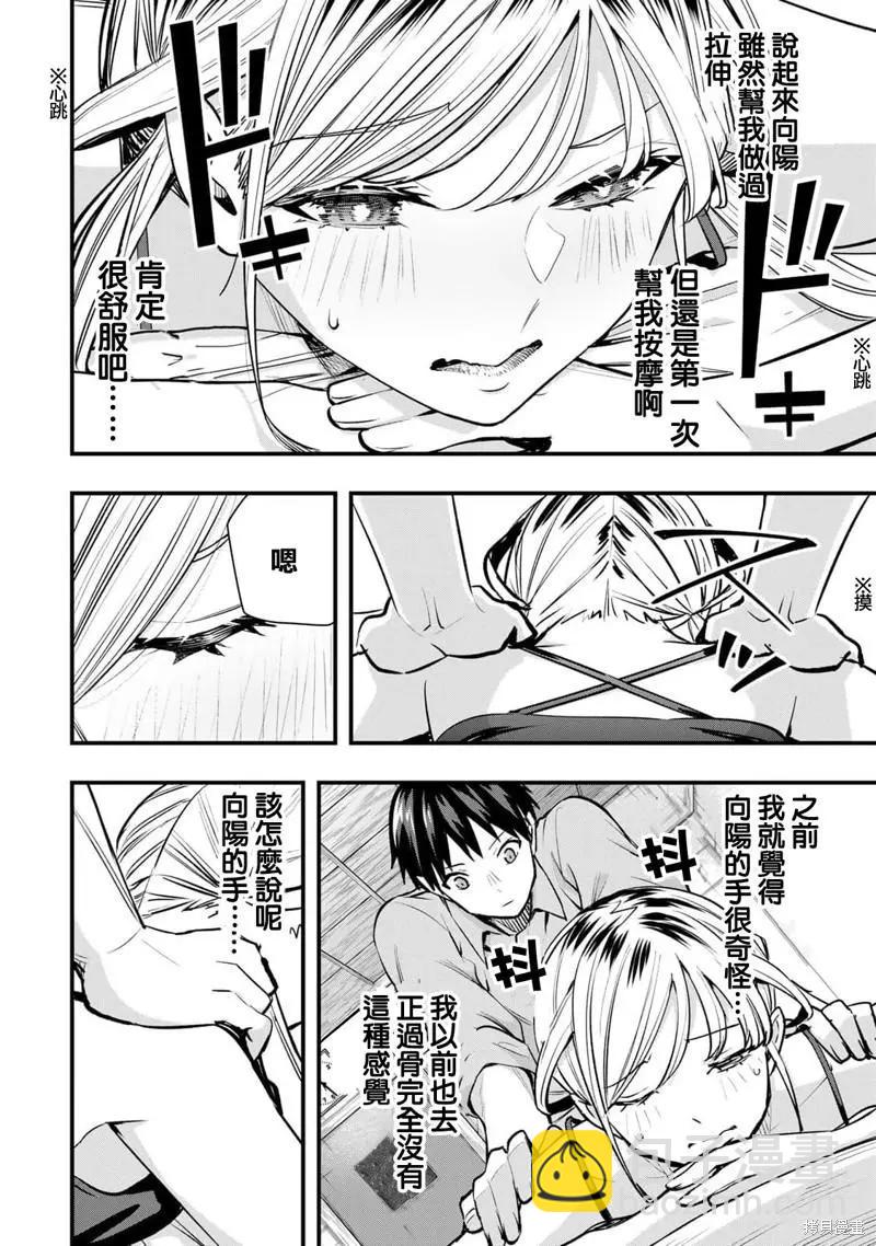 小手指君別碰我 - 第25話 - 2