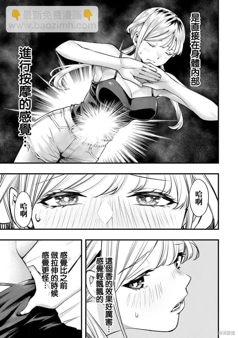 小手指君別碰我 - 第25話 - 3