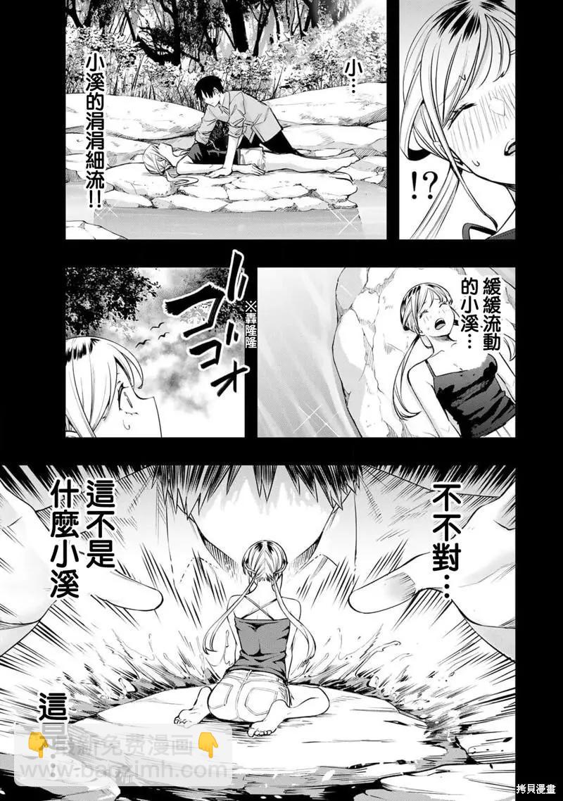 小手指君別碰我 - 第25話 - 2