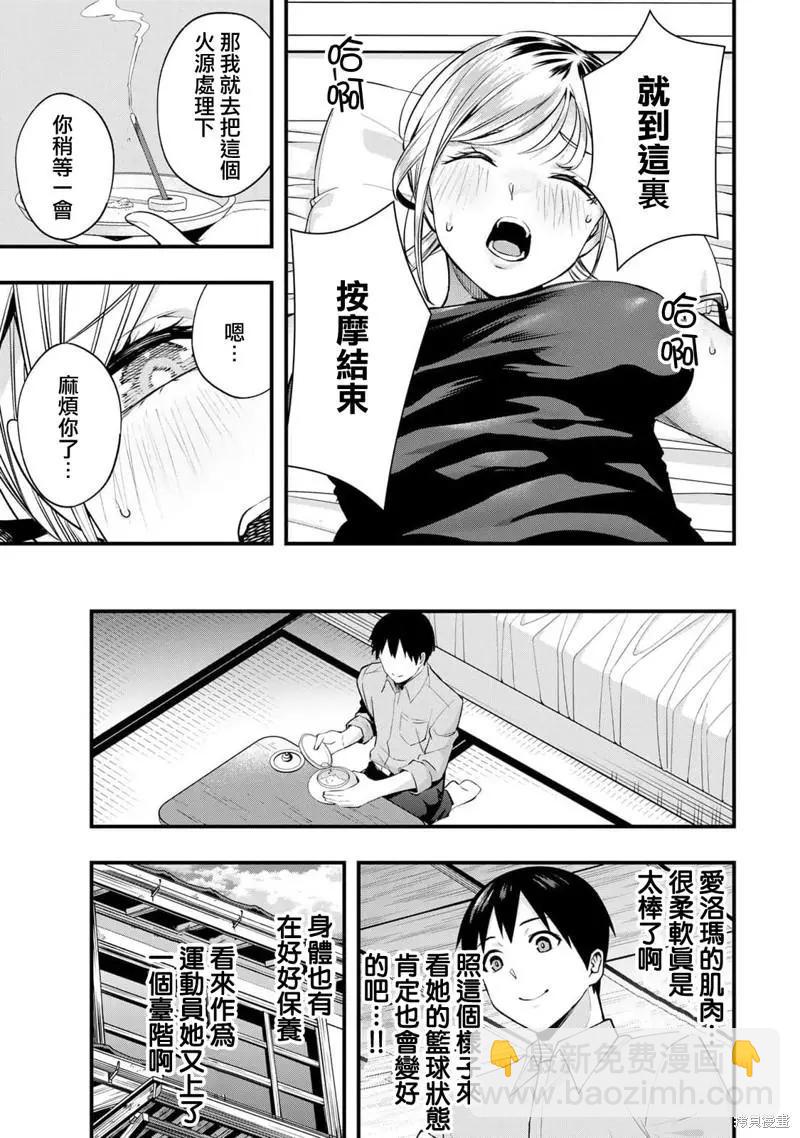 小手指君別碰我 - 第25話 - 4