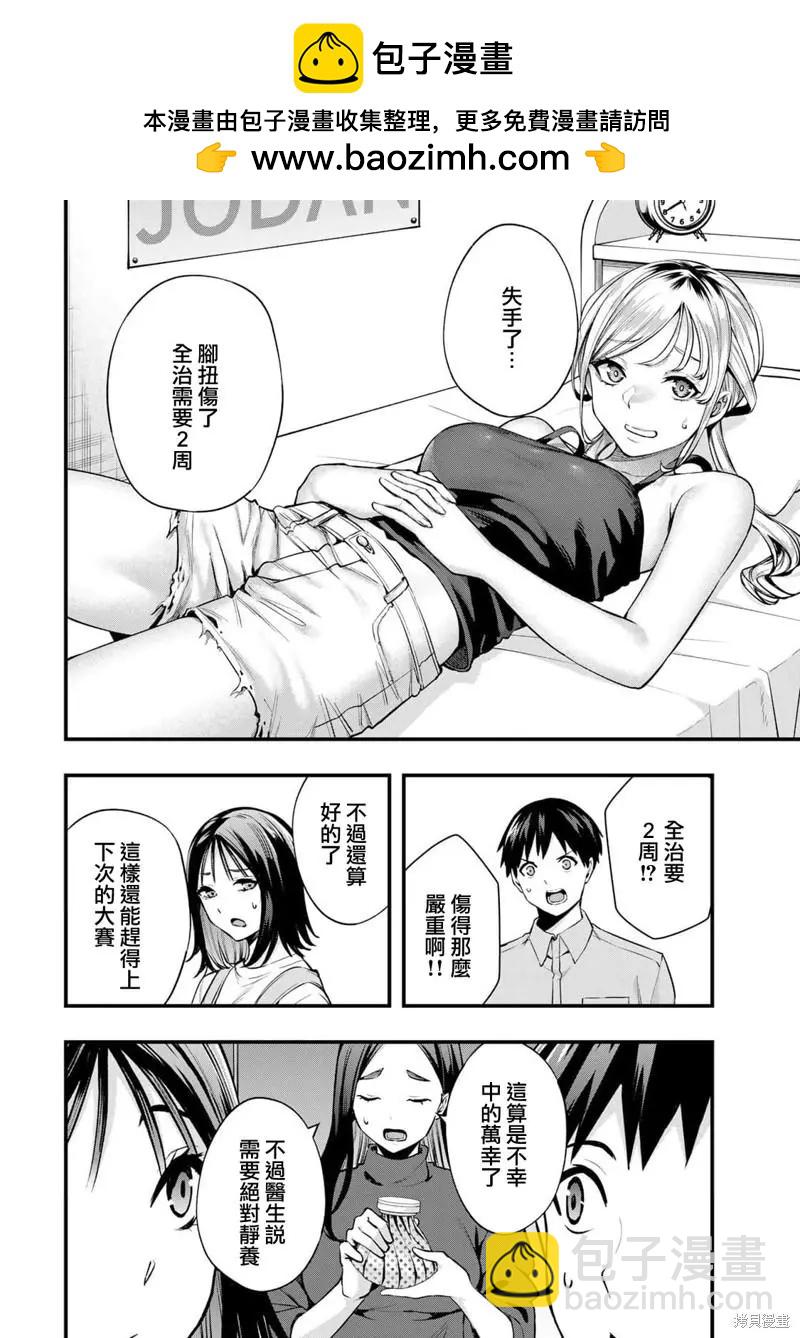 小手指君別碰我 - 第25話 - 2