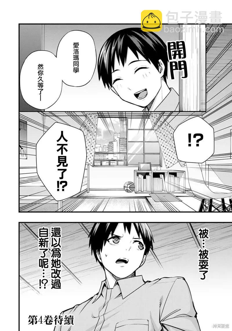 小手指君別碰我 - 第25話 - 5