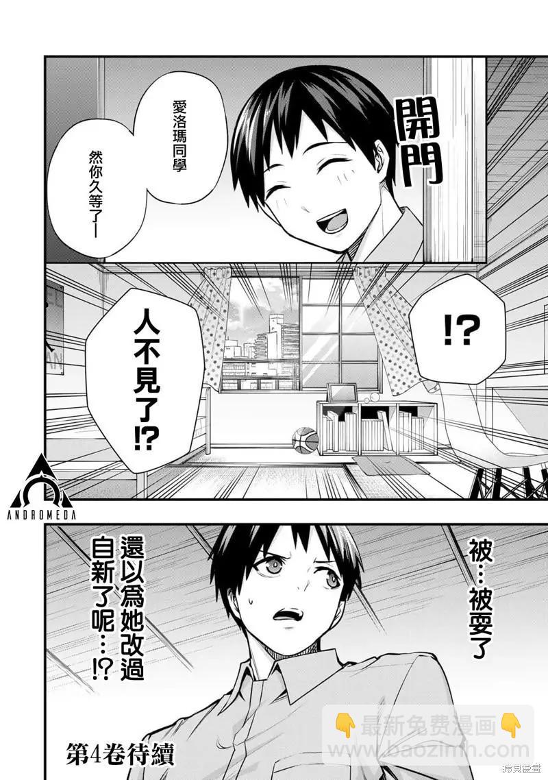 小手指君別碰我 - 第25話 - 1