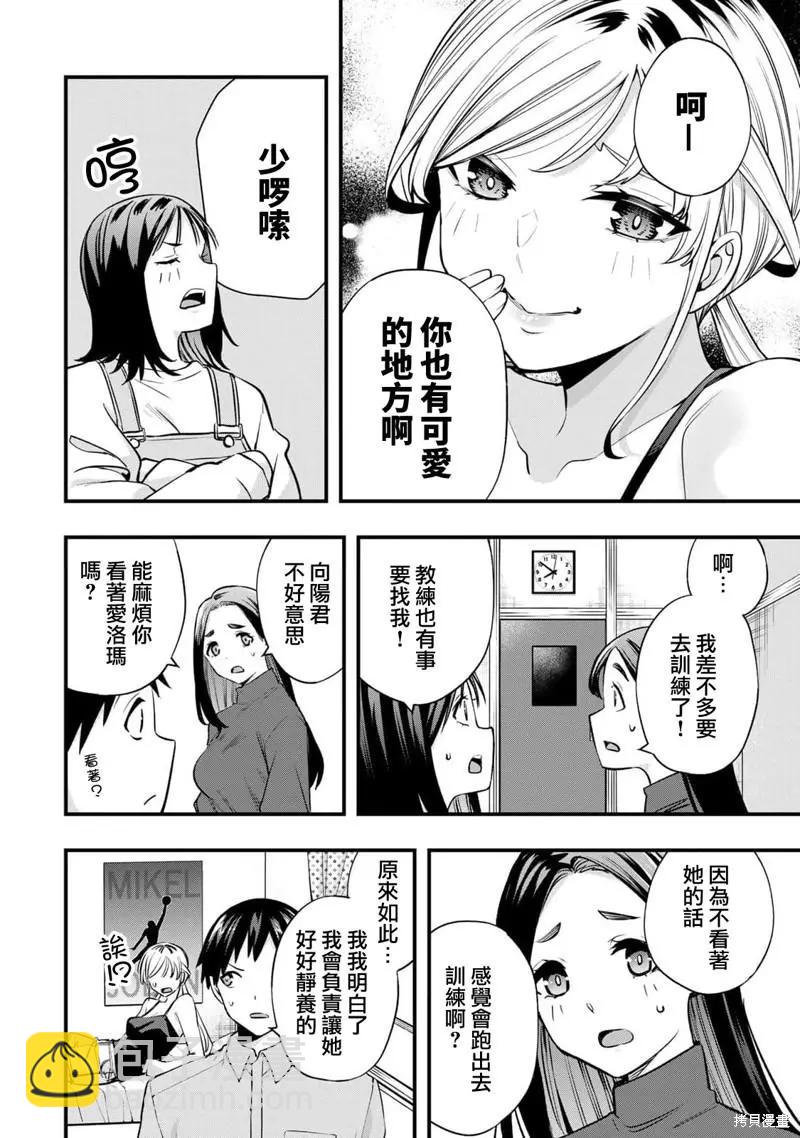 小手指君別碰我 - 第25話 - 4