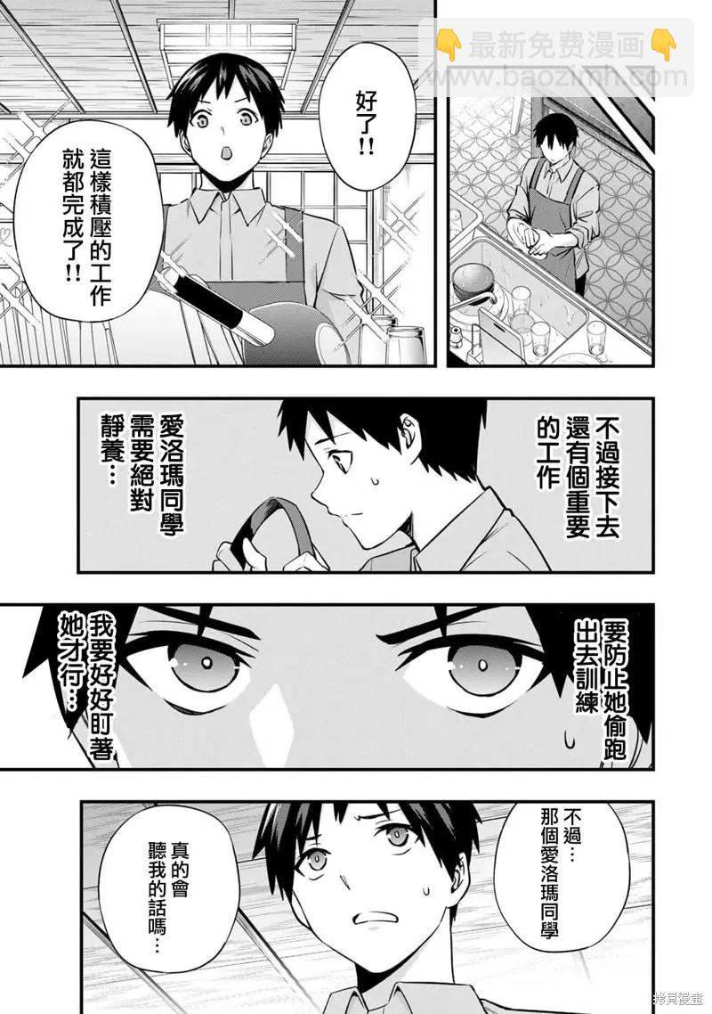 小手指君別碰我 - 第25話 - 5