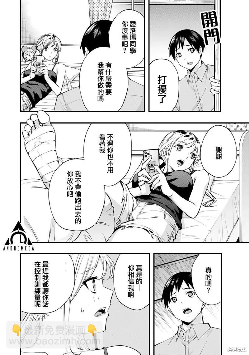 小手指君別碰我 - 第25話 - 1