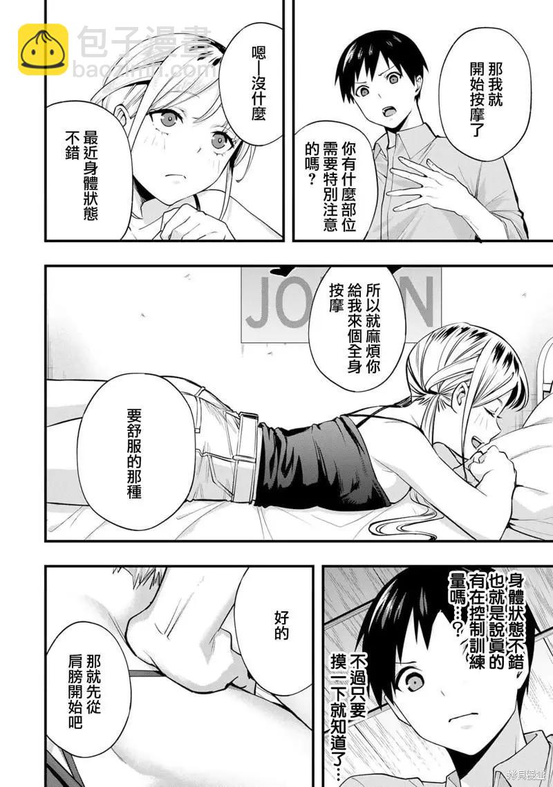 小手指君別碰我 - 第25話 - 3