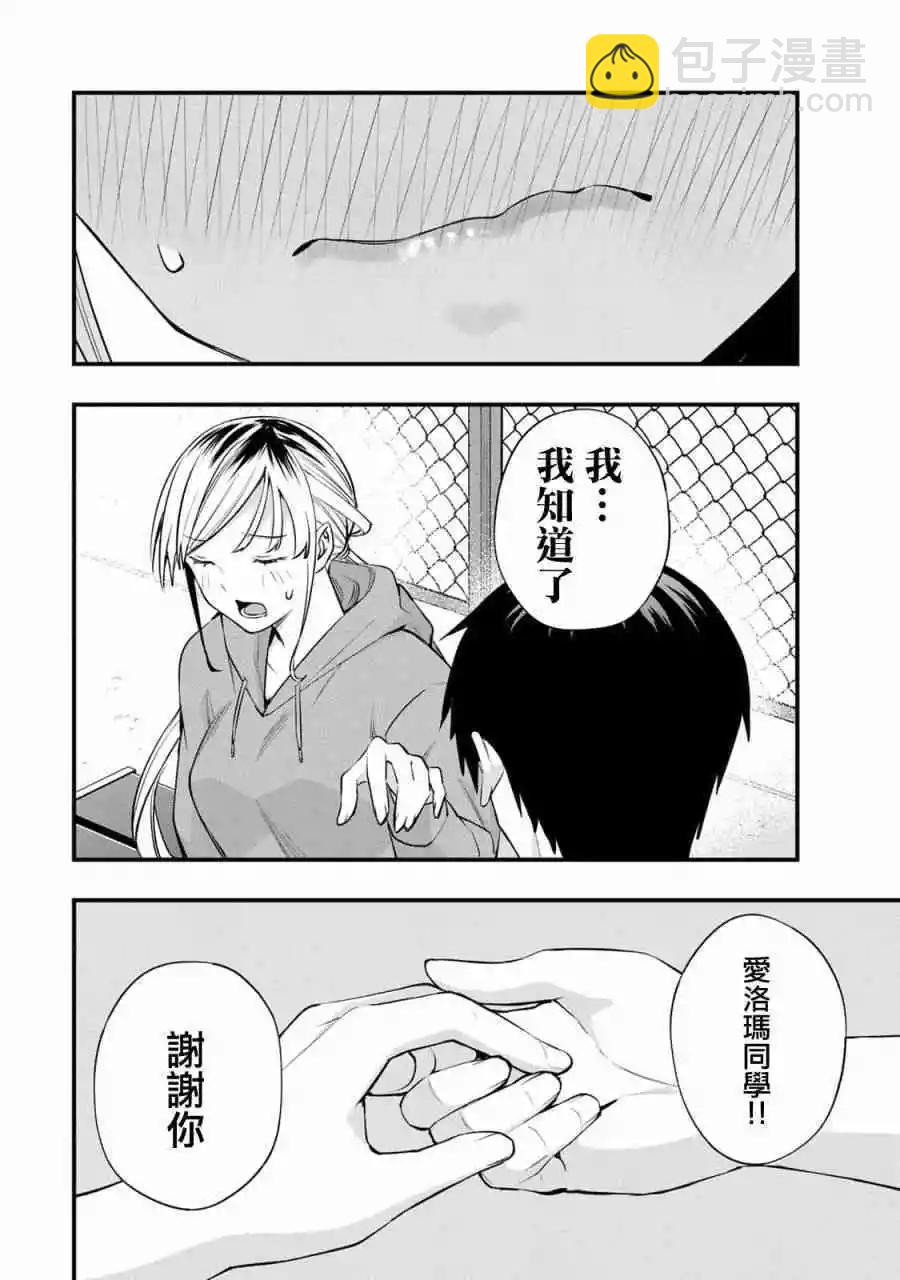 小手指君別碰我 - 第27話 - 2