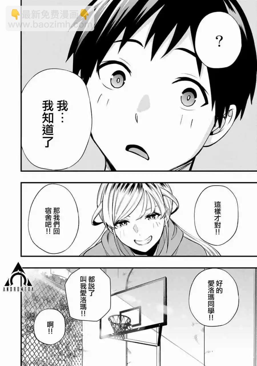 小手指君別碰我 - 第27話 - 1