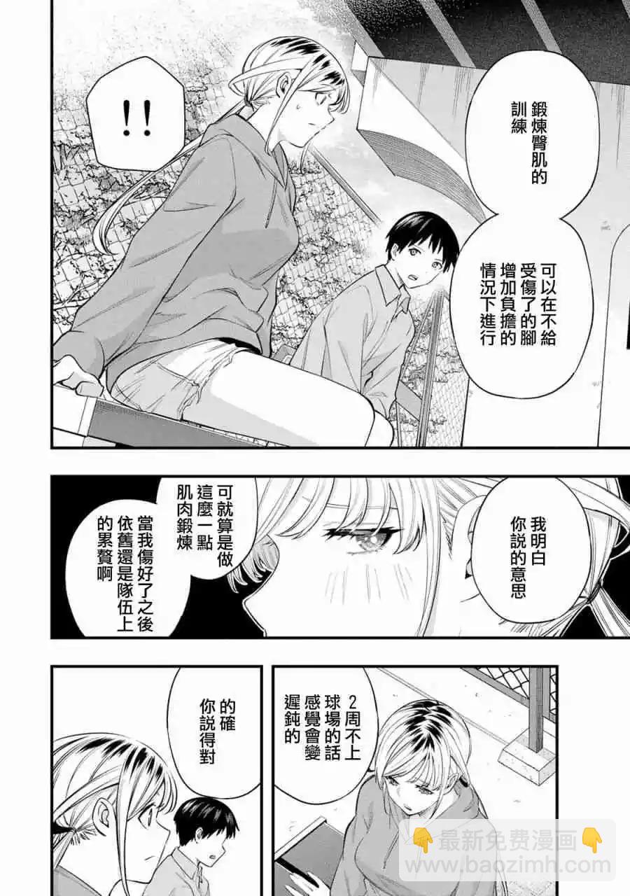 小手指君別碰我 - 第27話 - 4