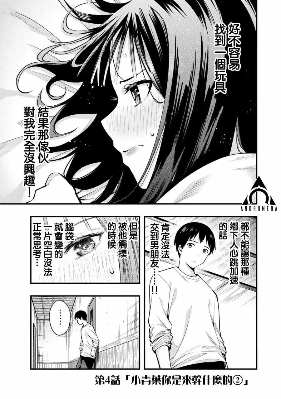 小手指君別碰我 - 第04話 - 1