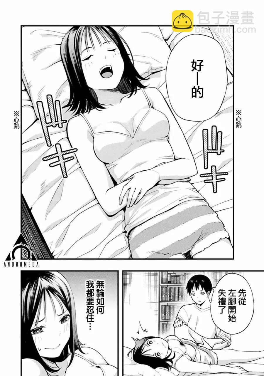 小手指君別碰我 - 第04話 - 2