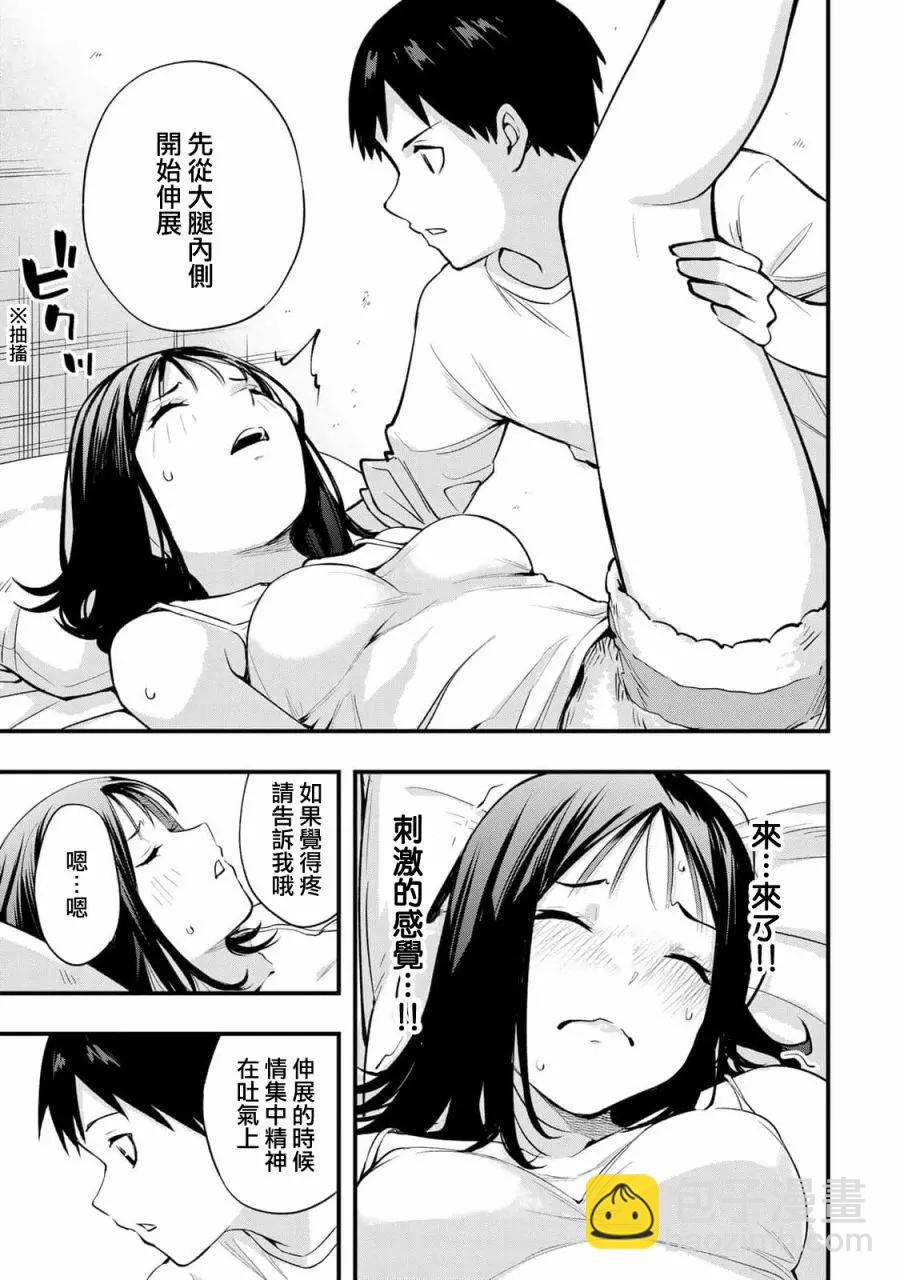 小手指君別碰我 - 第04話 - 3