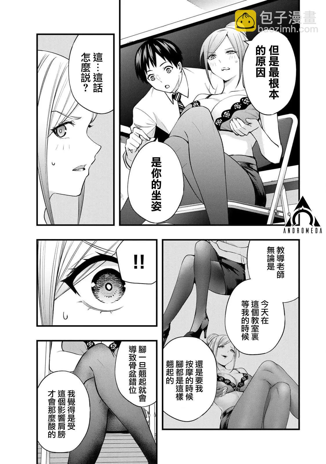 小手指君別碰我 - 第29話 - 2