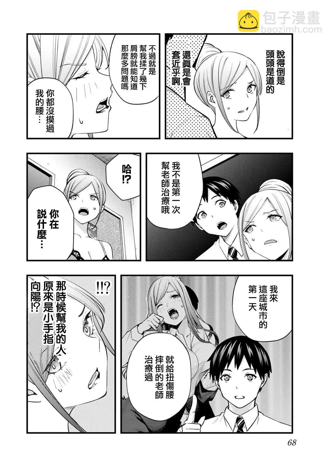 小手指君別碰我 - 第29話 - 3