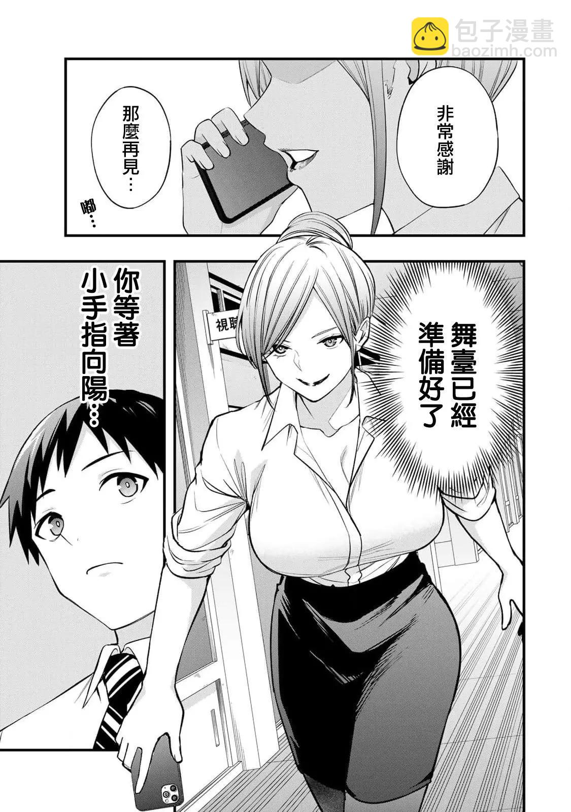 小手指君別碰我 - 第29話 - 4