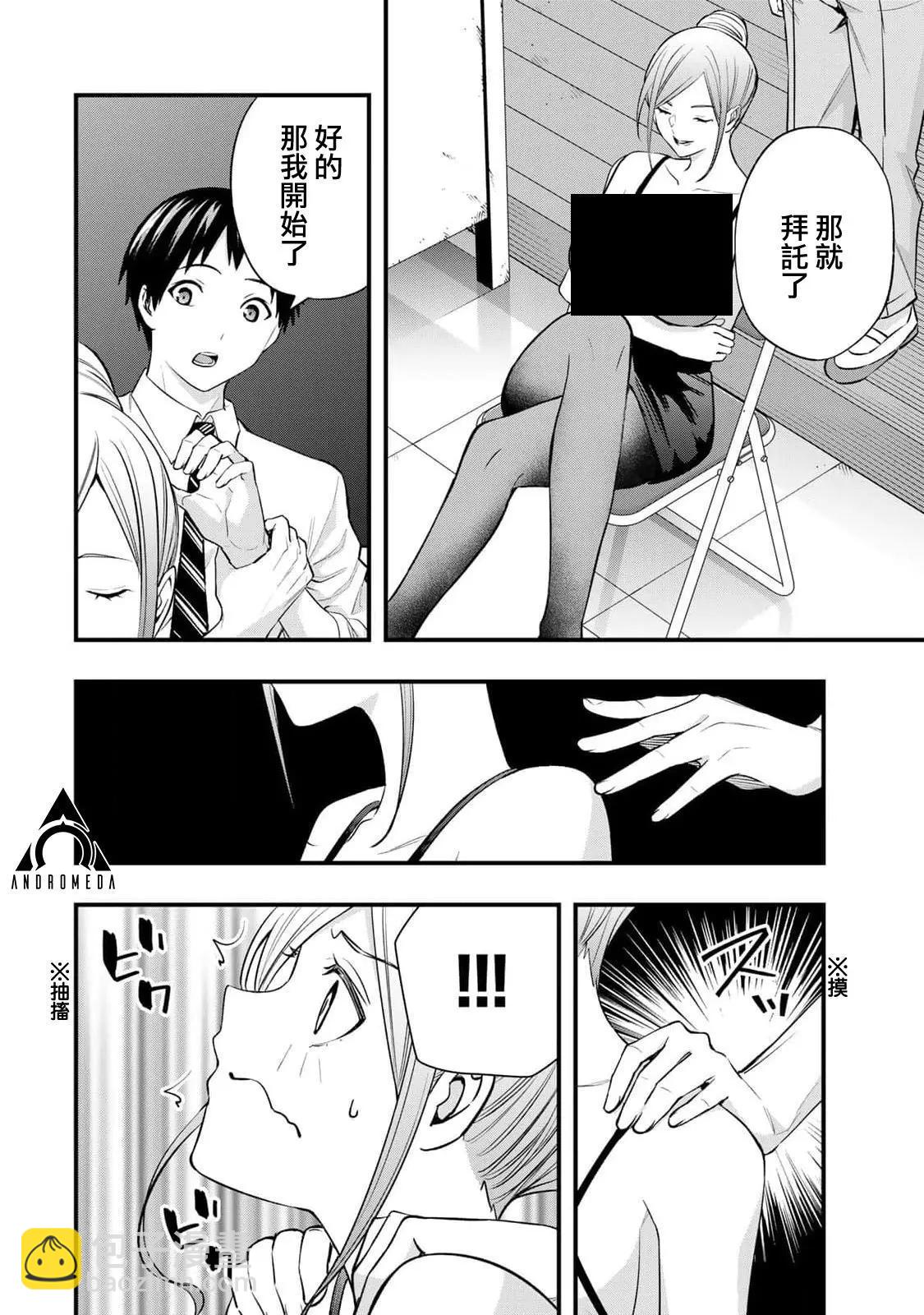 小手指君別碰我 - 第29話 - 2