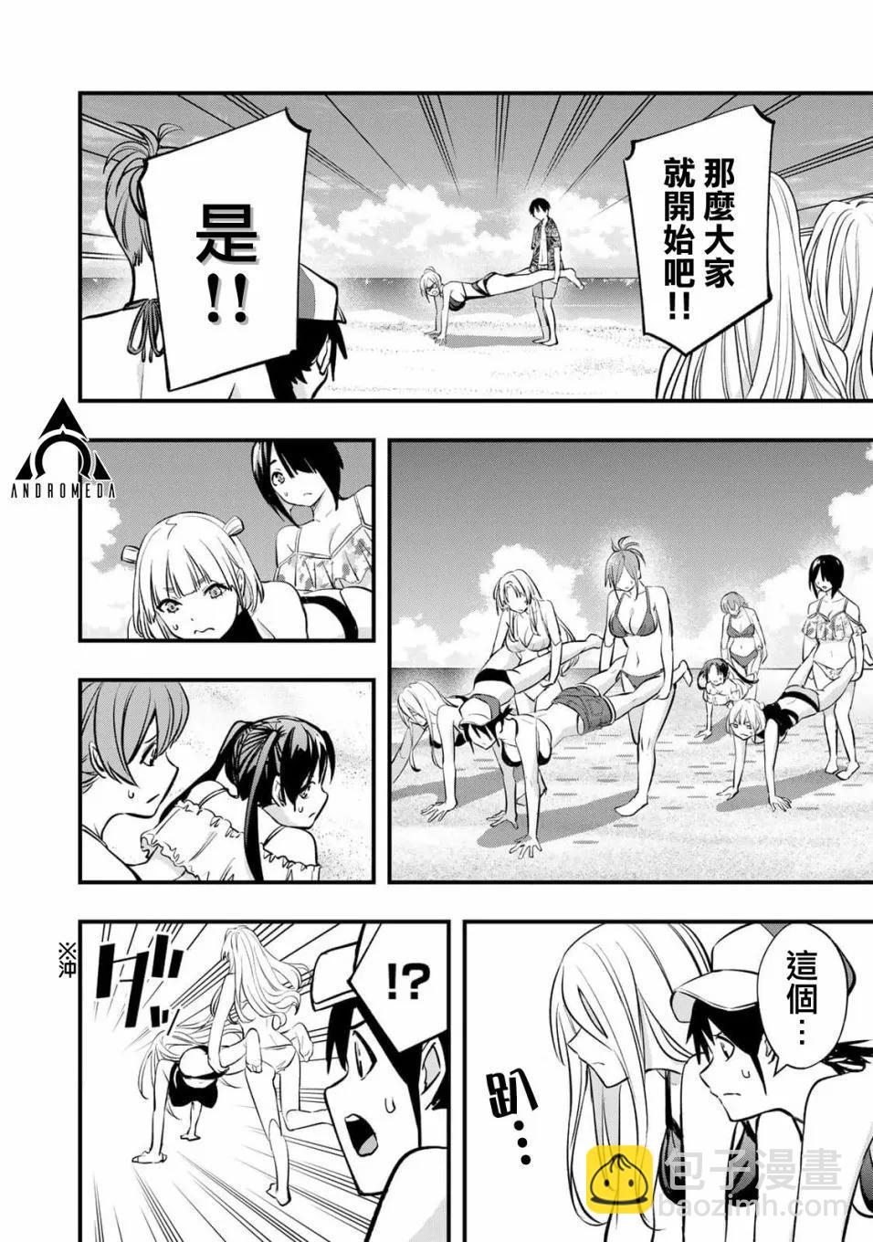 小手指君別碰我 - 第31話 - 3