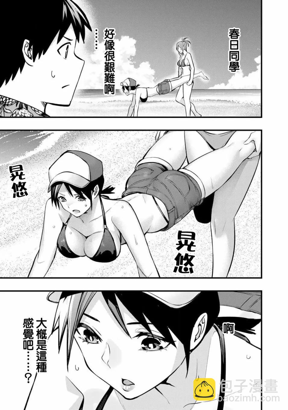 小手指君別碰我 - 第31話 - 2