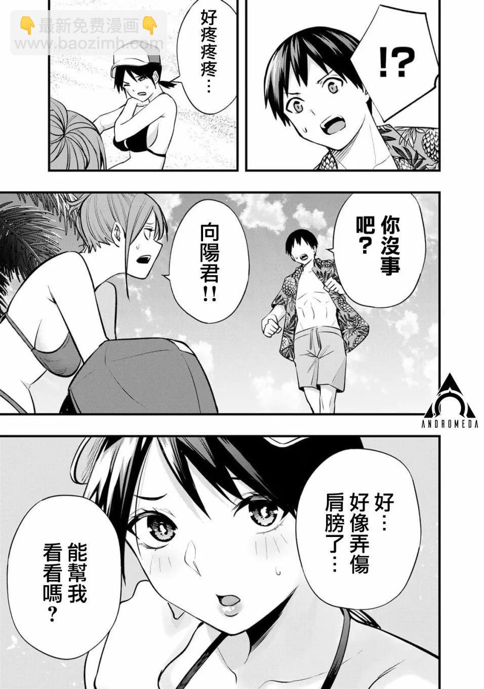 小手指君別碰我 - 第31話 - 4